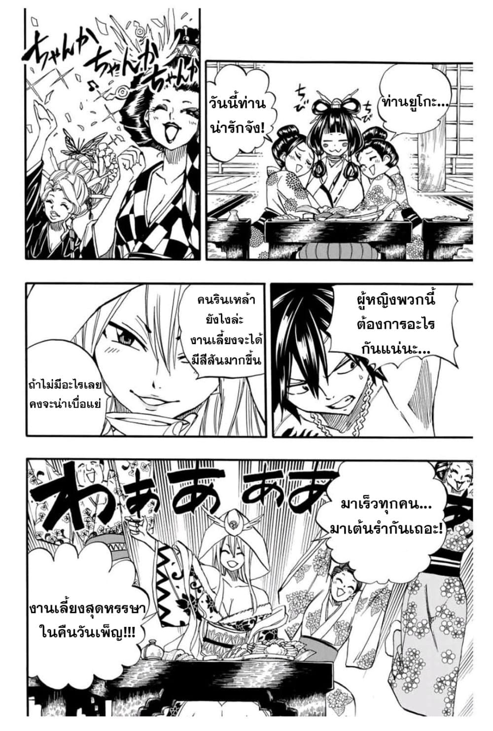 Fairy Tail: 100 Years Quest page 9