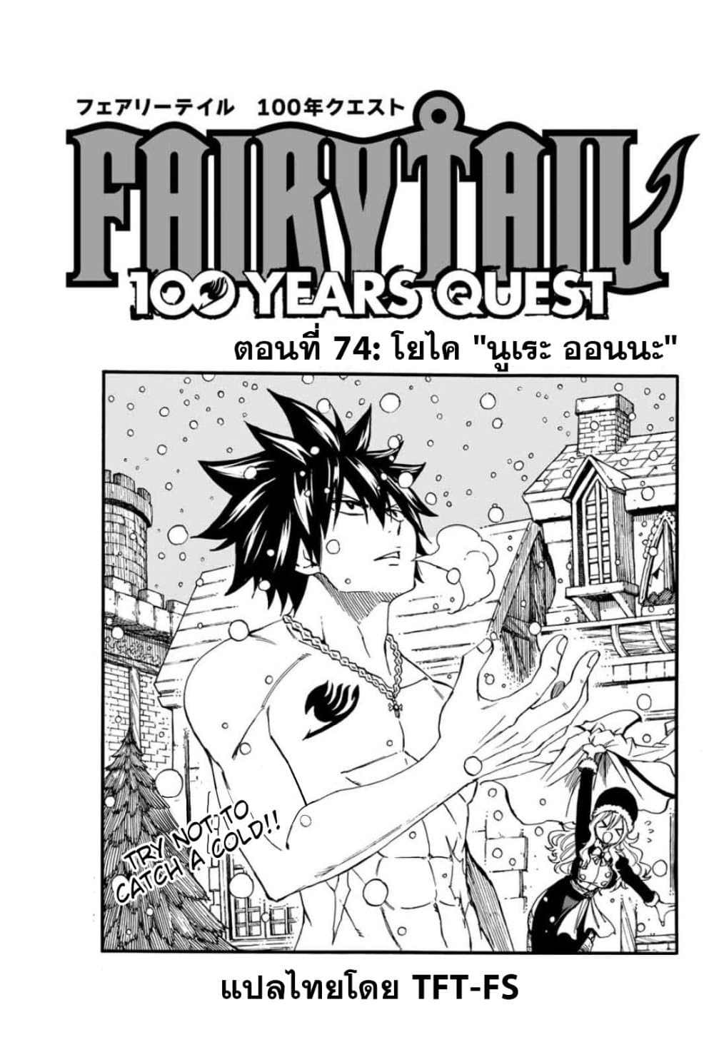 Fairy Tail: 100 Years Quest page 2