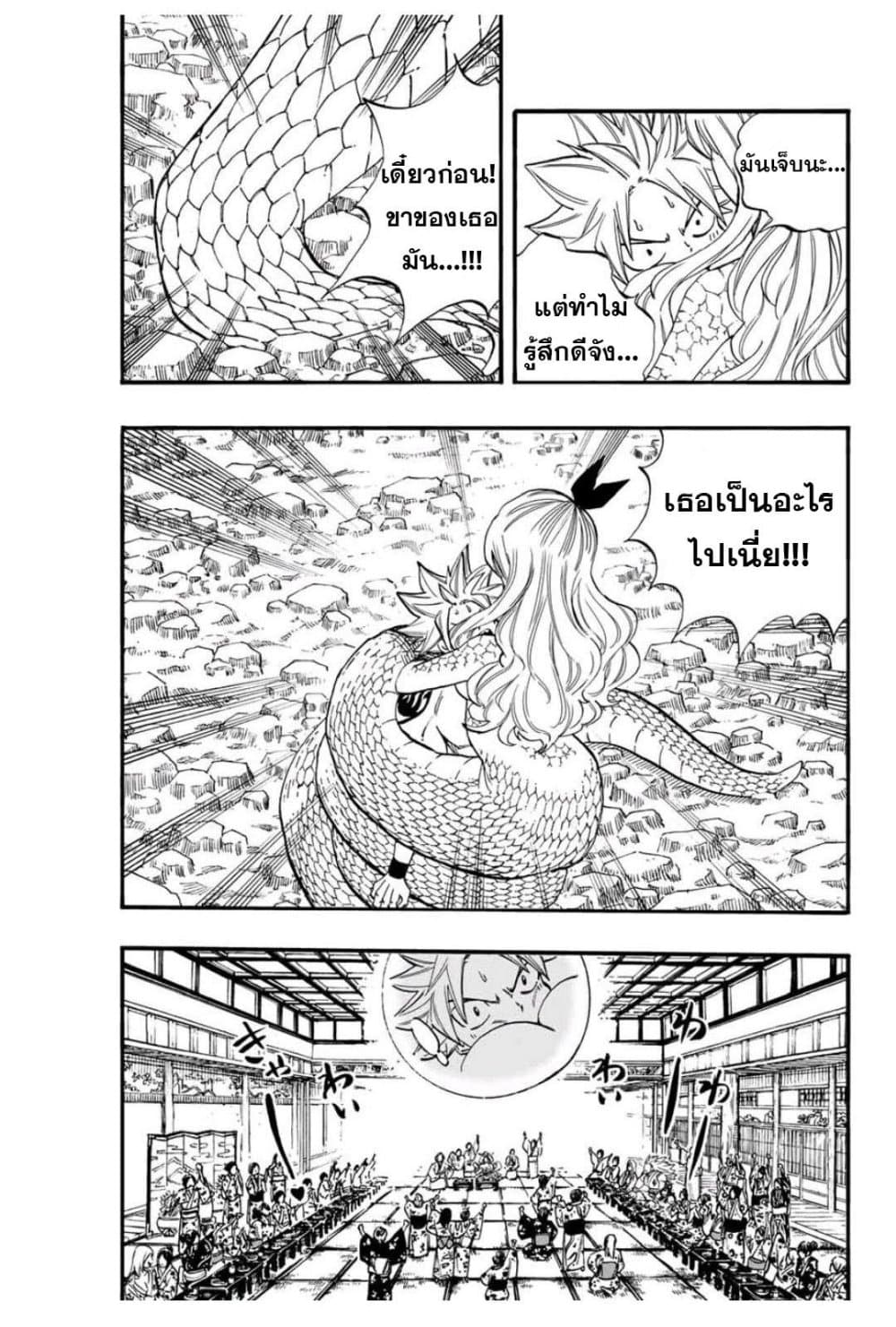 Fairy Tail: 100 Years Quest page 4