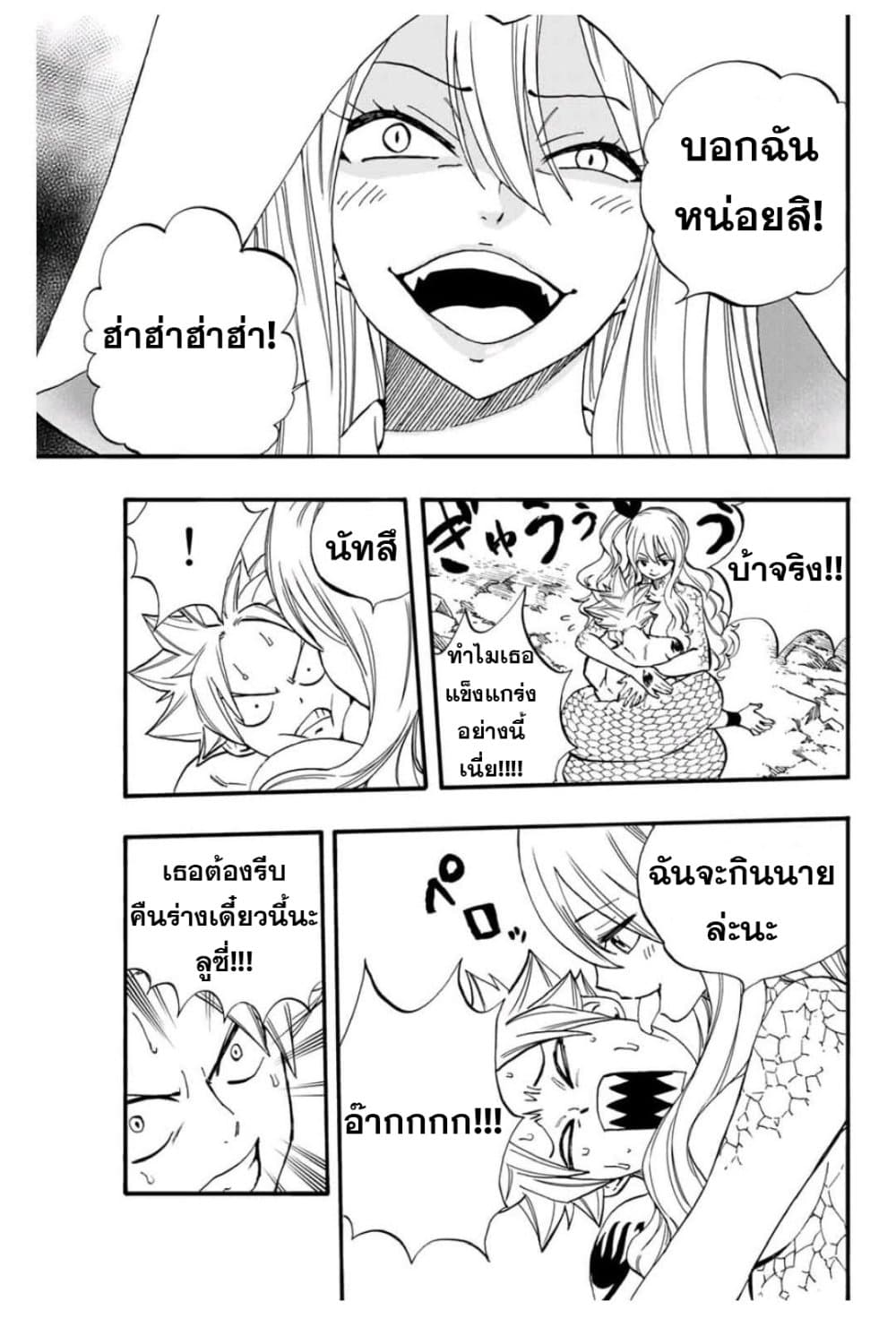 Fairy Tail: 100 Years Quest page 6