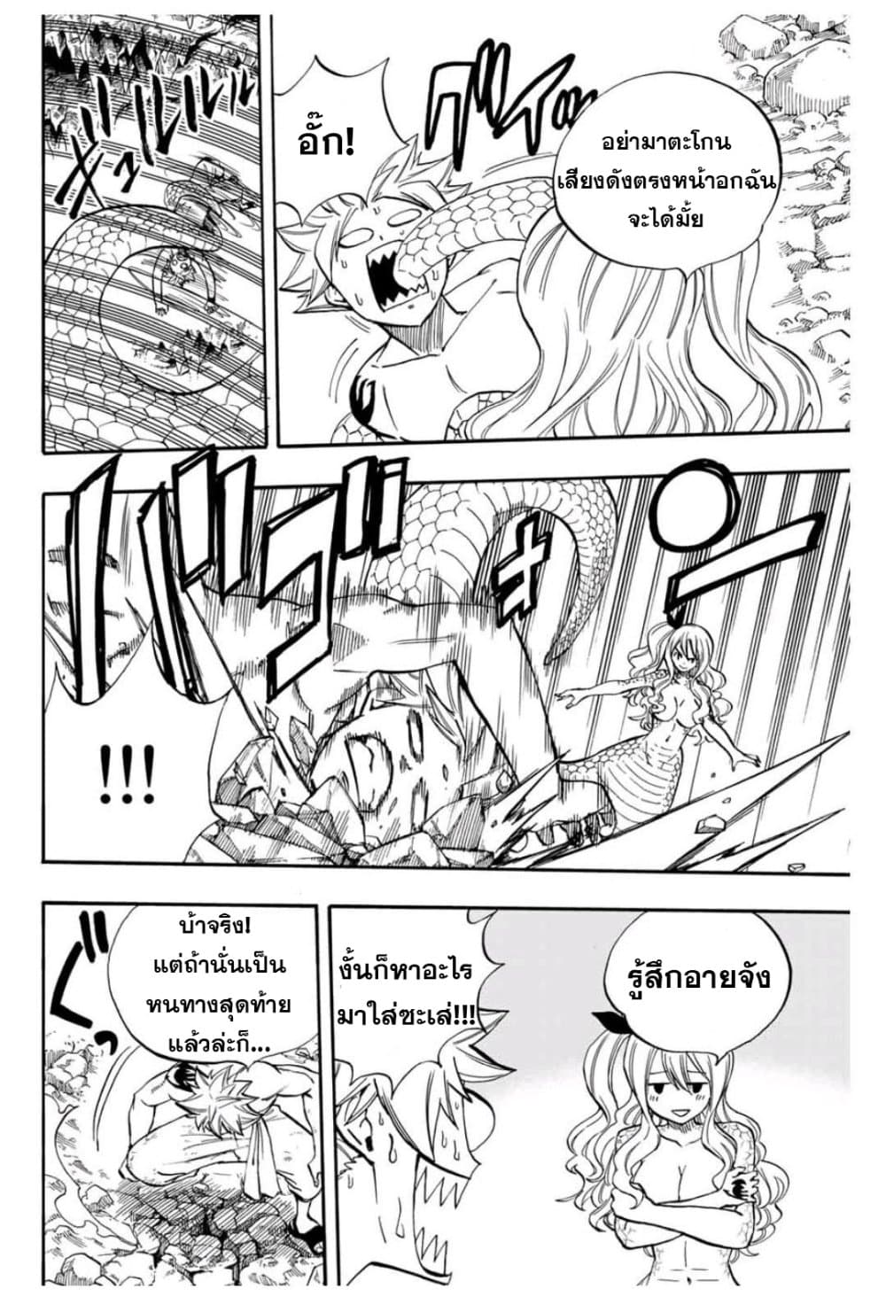 Fairy Tail: 100 Years Quest page 7