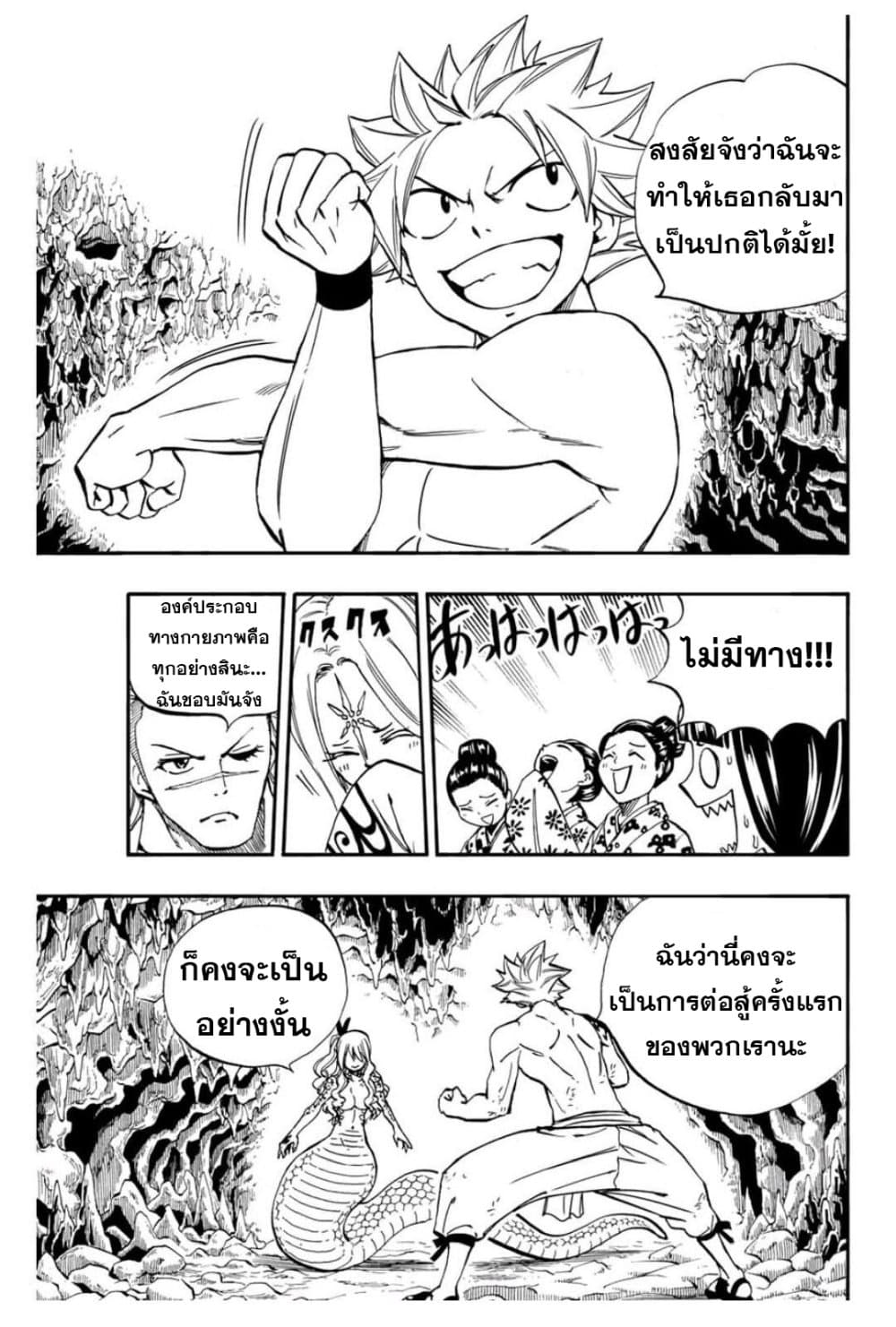Fairy Tail: 100 Years Quest page 8