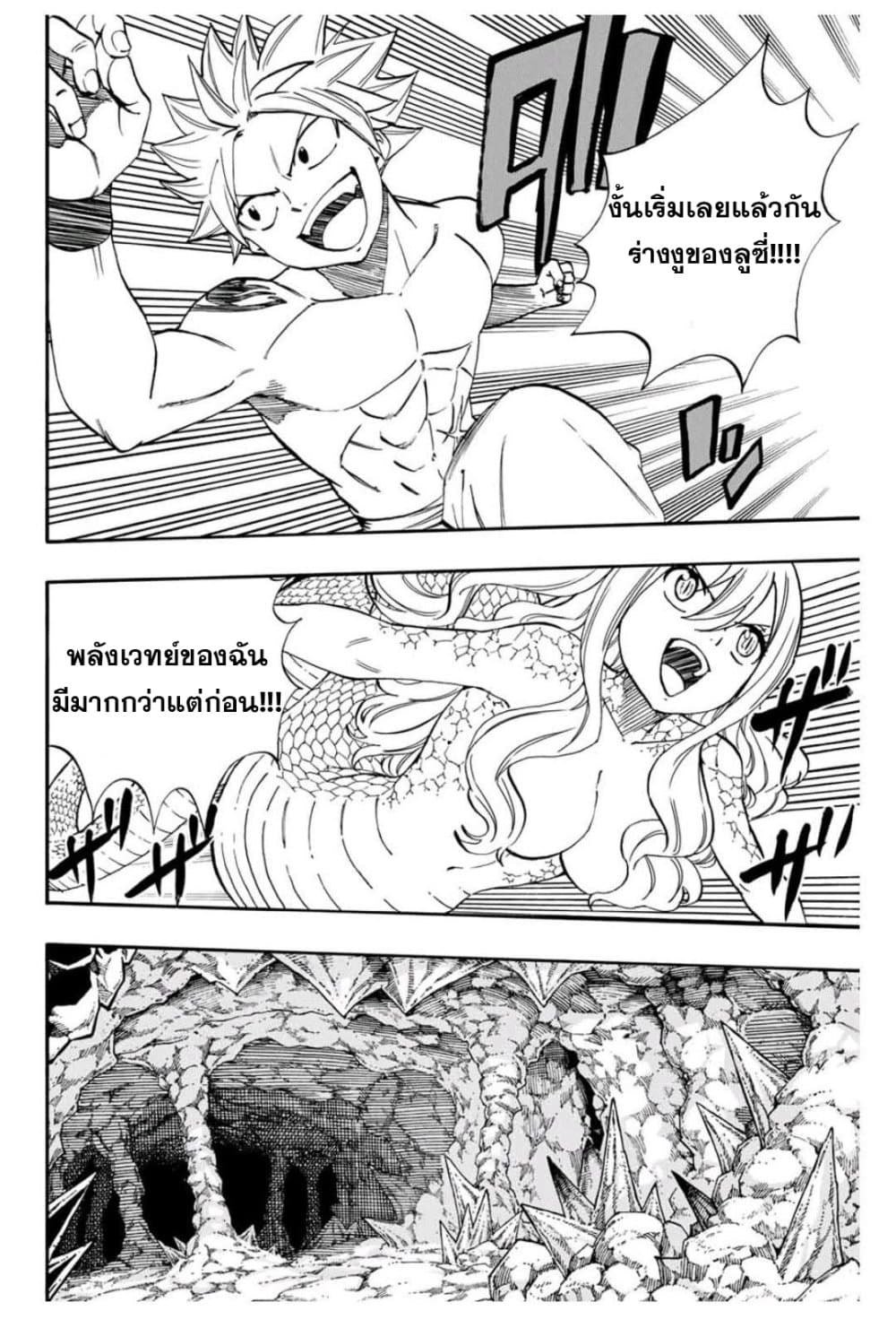 Fairy Tail: 100 Years Quest page 9