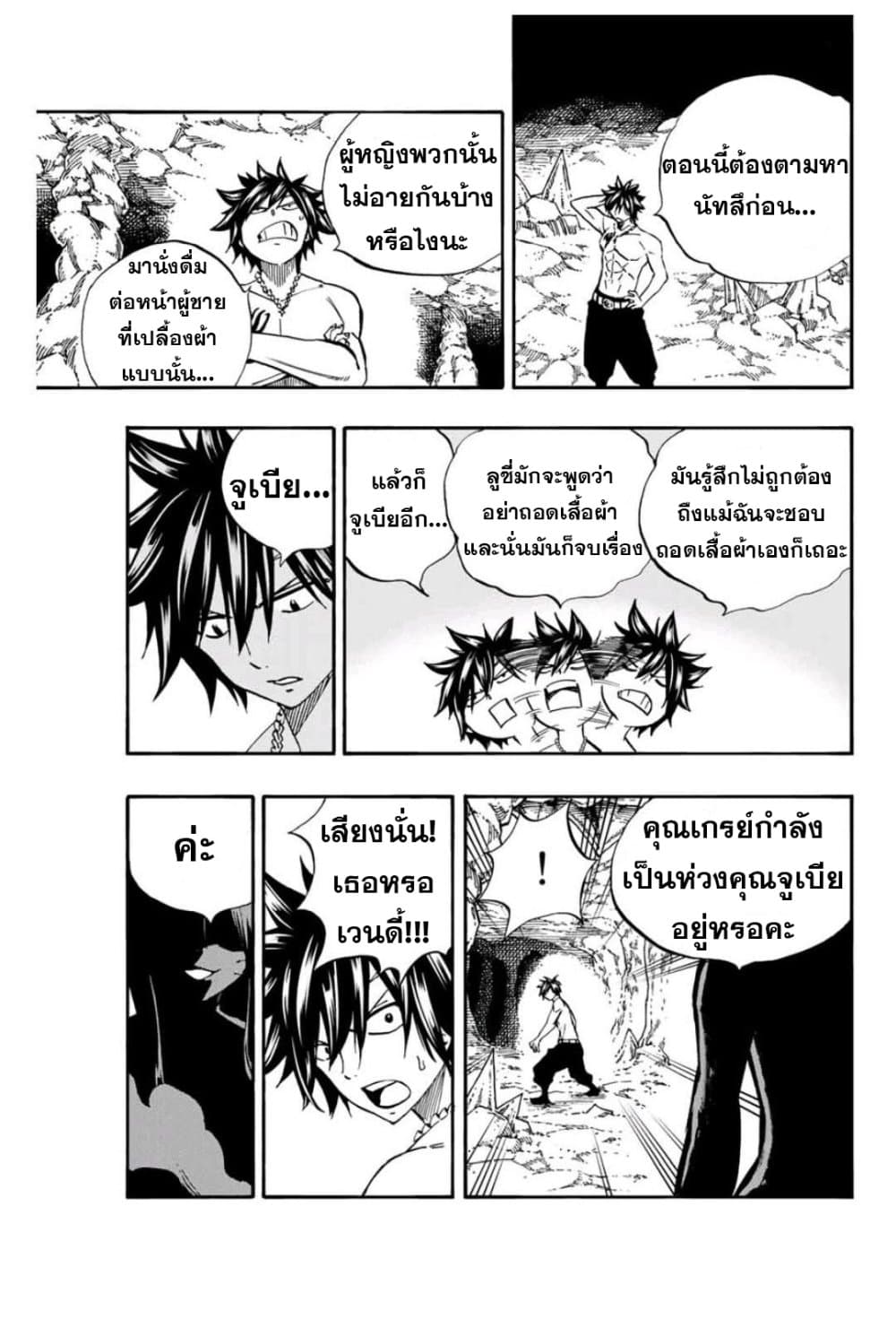 Fairy Tail: 100 Years Quest page 10