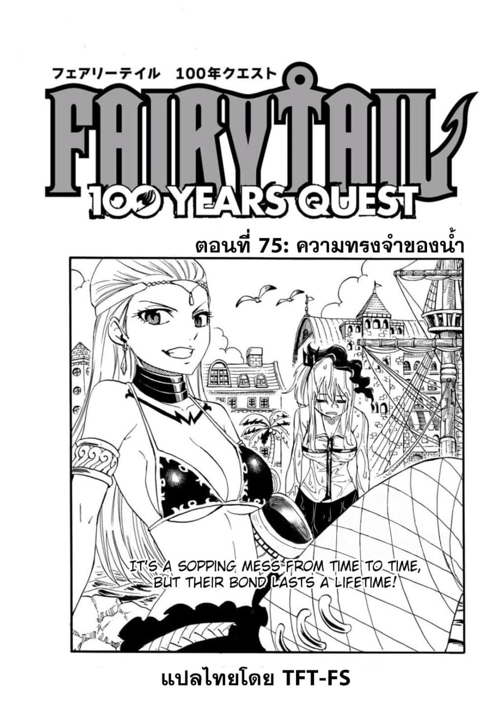 Fairy Tail: 100 Years Quest page 2