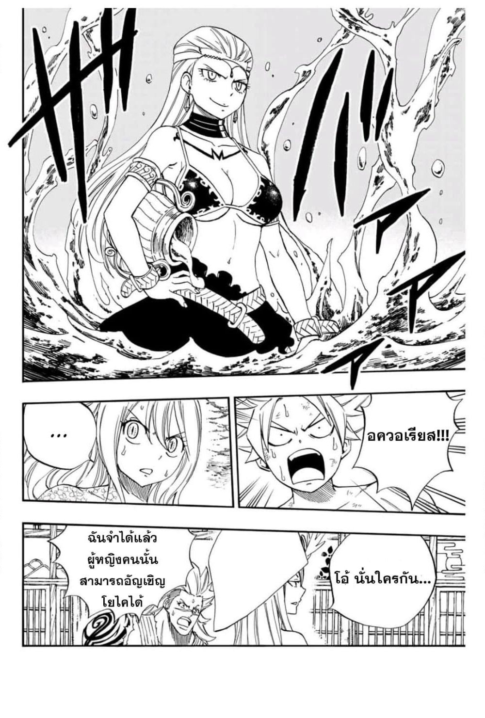 Fairy Tail: 100 Years Quest page 3