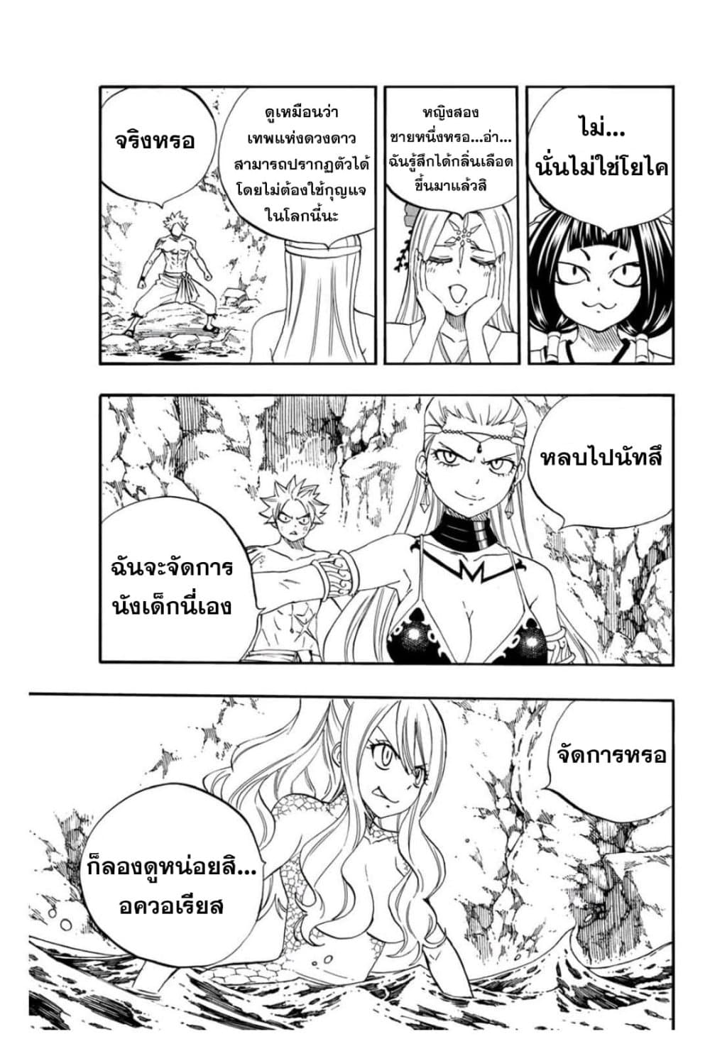 Fairy Tail: 100 Years Quest page 4