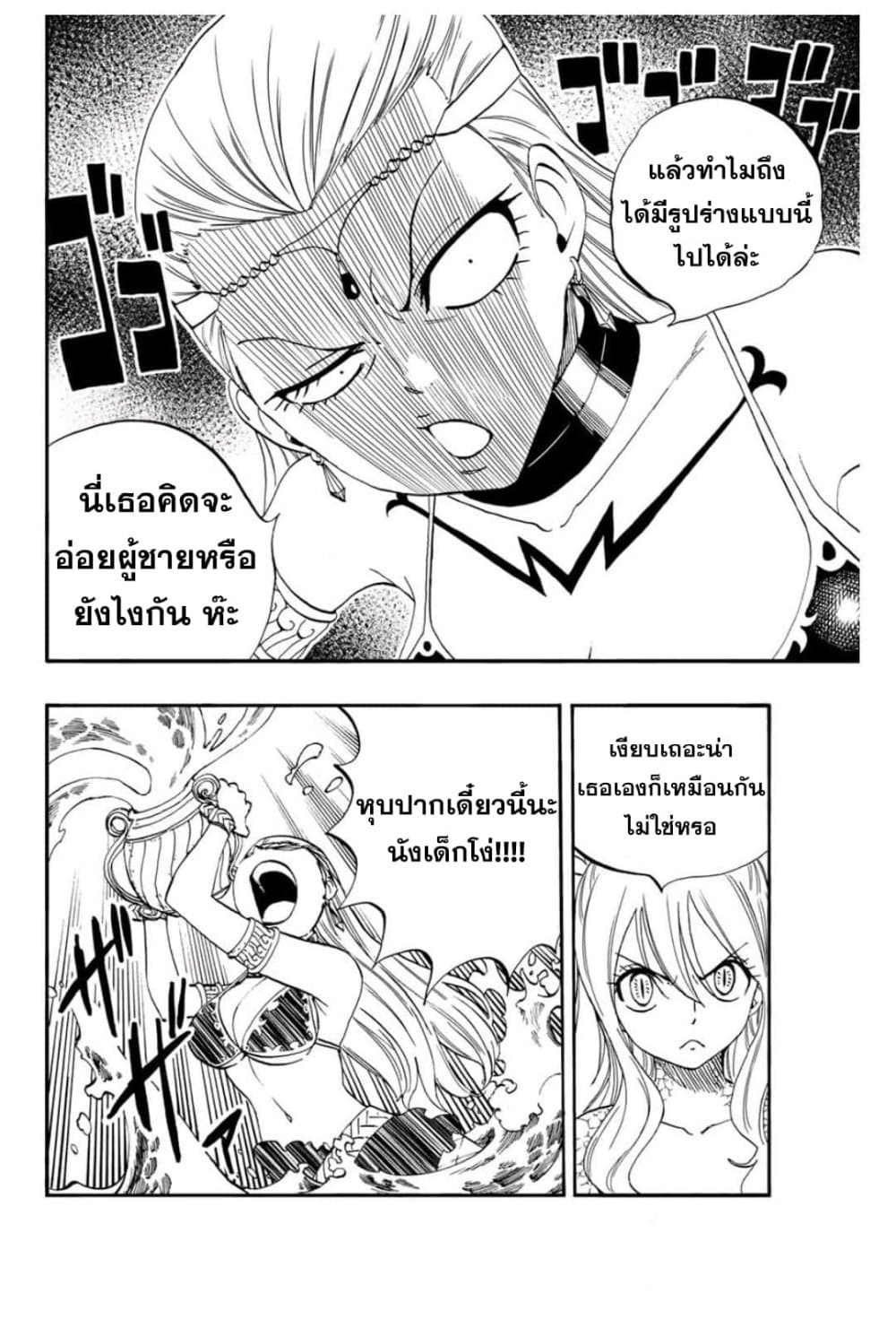 Fairy Tail: 100 Years Quest page 5