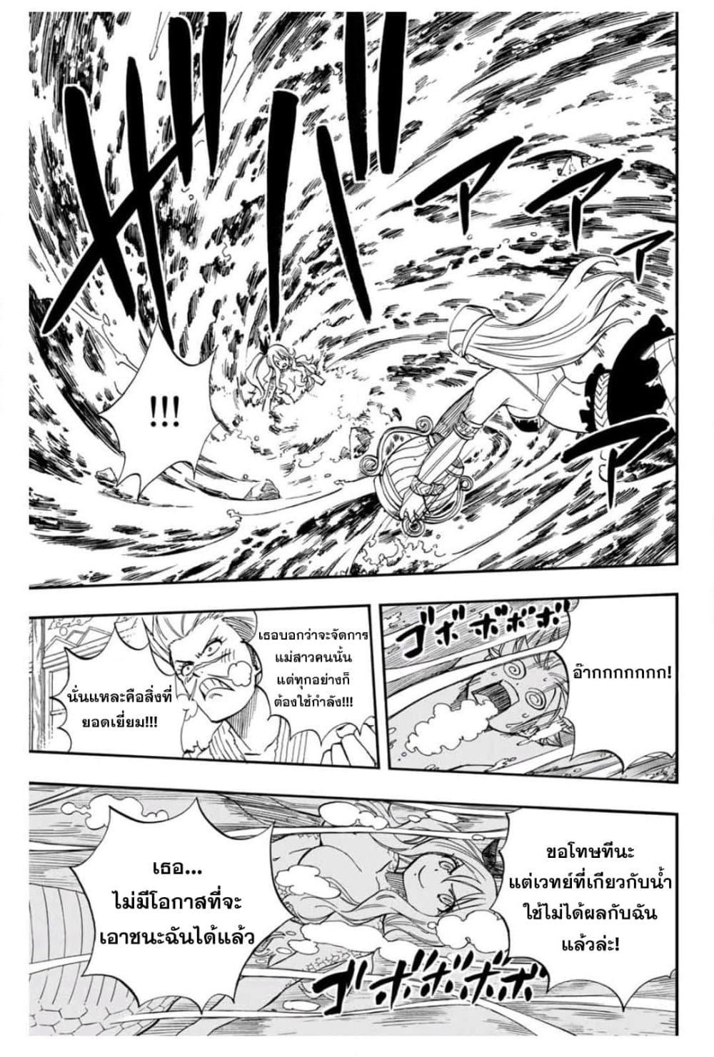 Fairy Tail: 100 Years Quest page 6