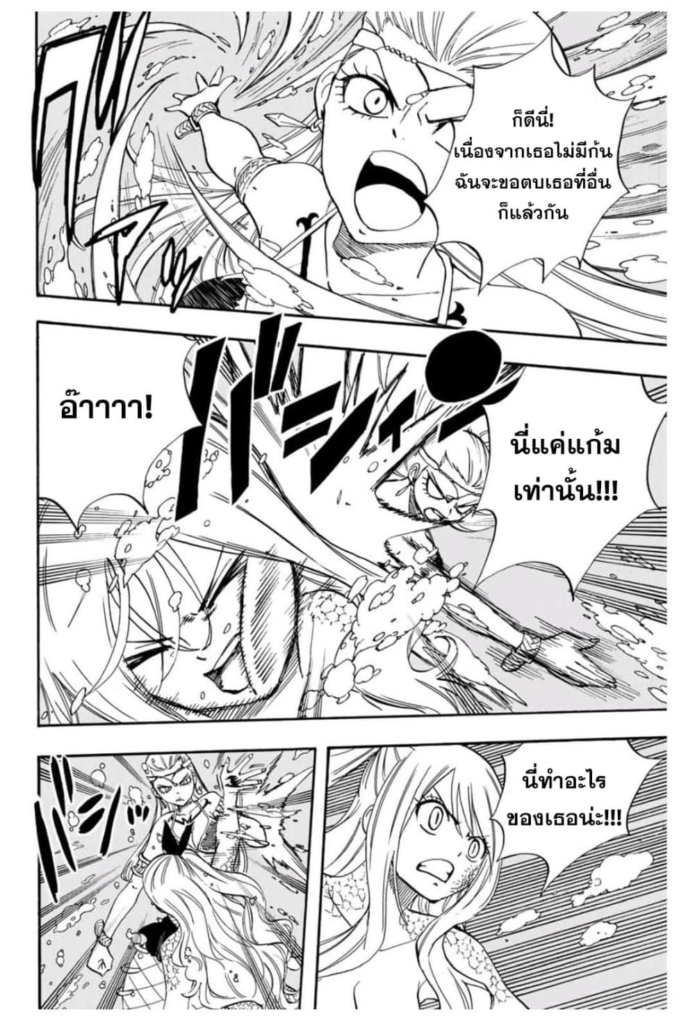 Fairy Tail: 100 Years Quest page 7