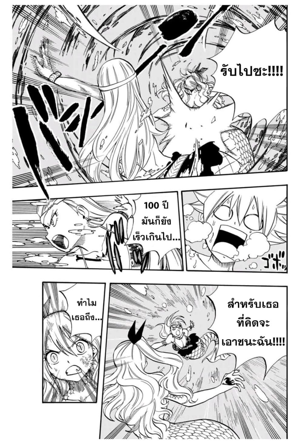 Fairy Tail: 100 Years Quest page 8