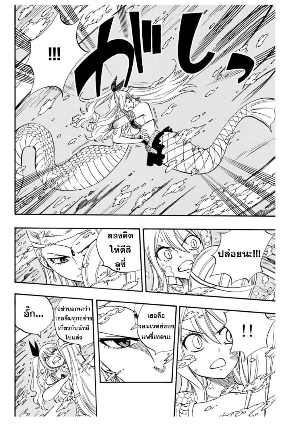Fairy Tail: 100 Years Quest page 9