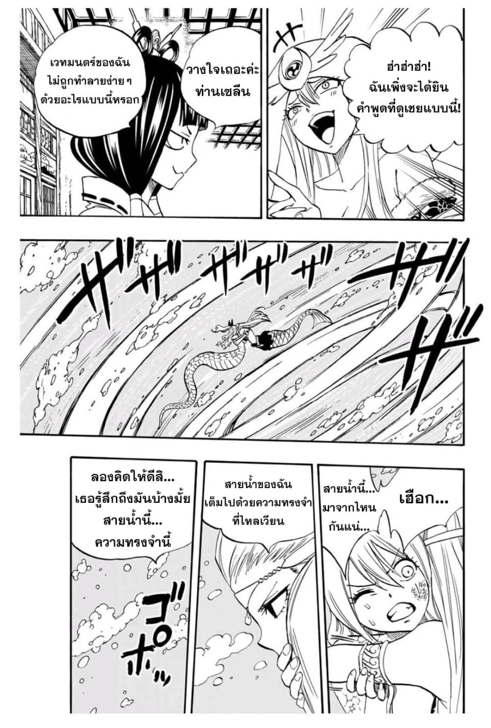 Fairy Tail: 100 Years Quest page 10
