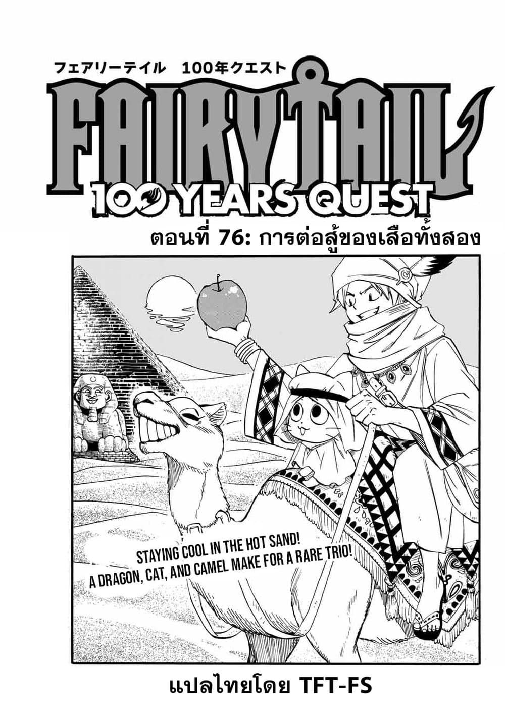 Fairy Tail: 100 Years Quest page 1