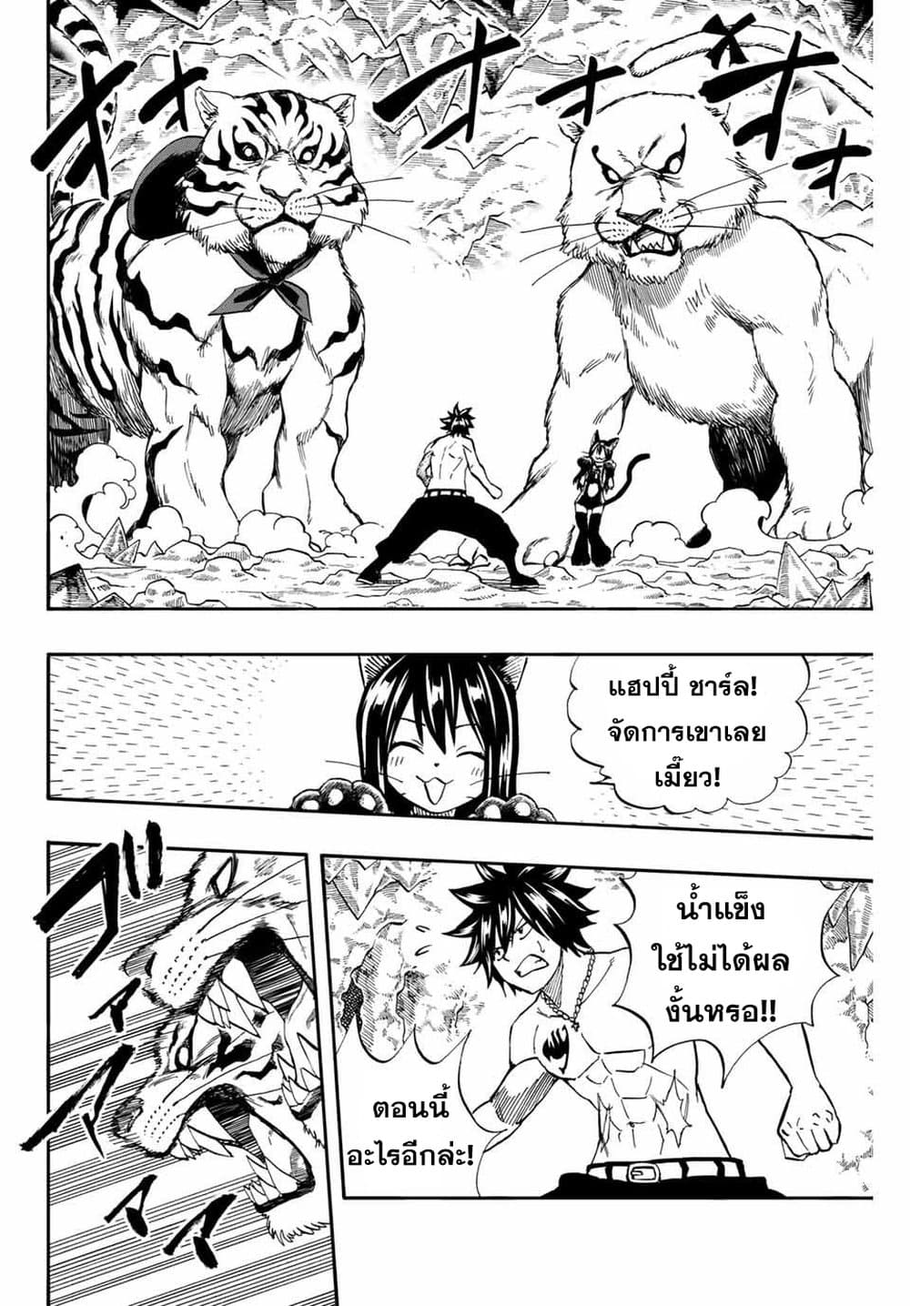 Fairy Tail: 100 Years Quest page 2