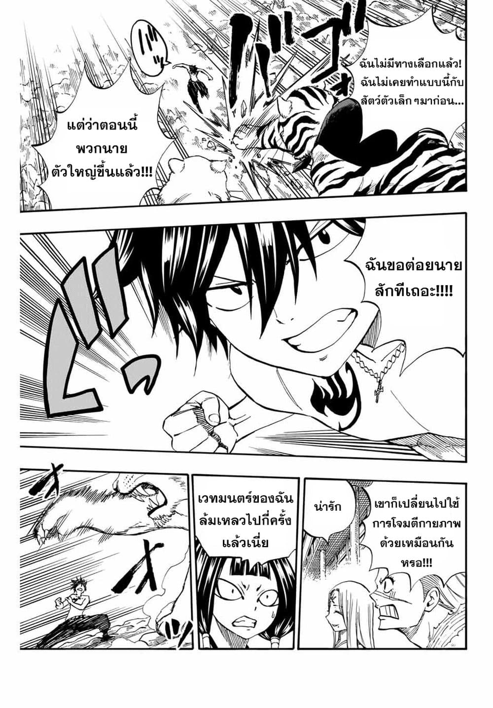 Fairy Tail: 100 Years Quest page 3