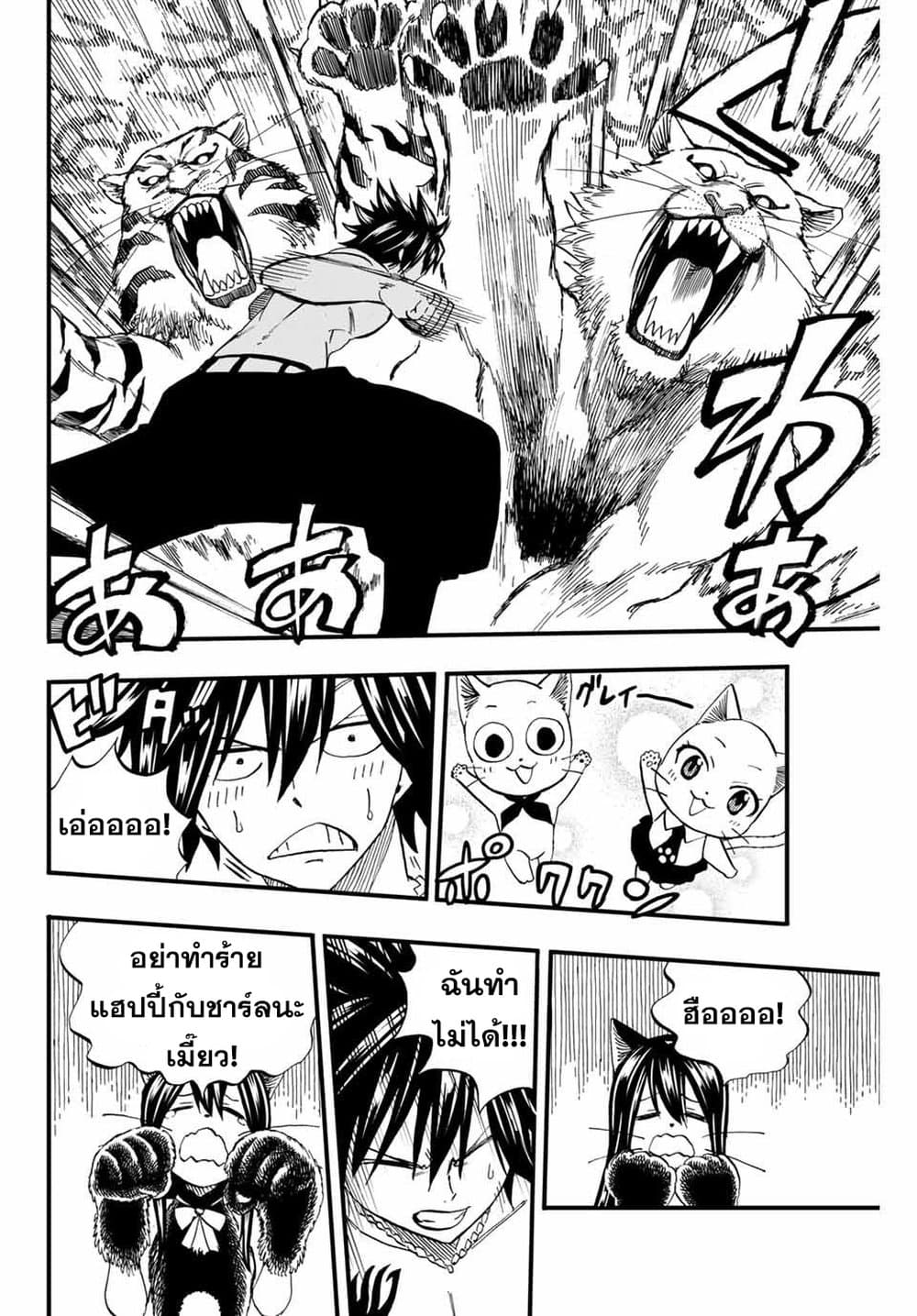 Fairy Tail: 100 Years Quest page 4