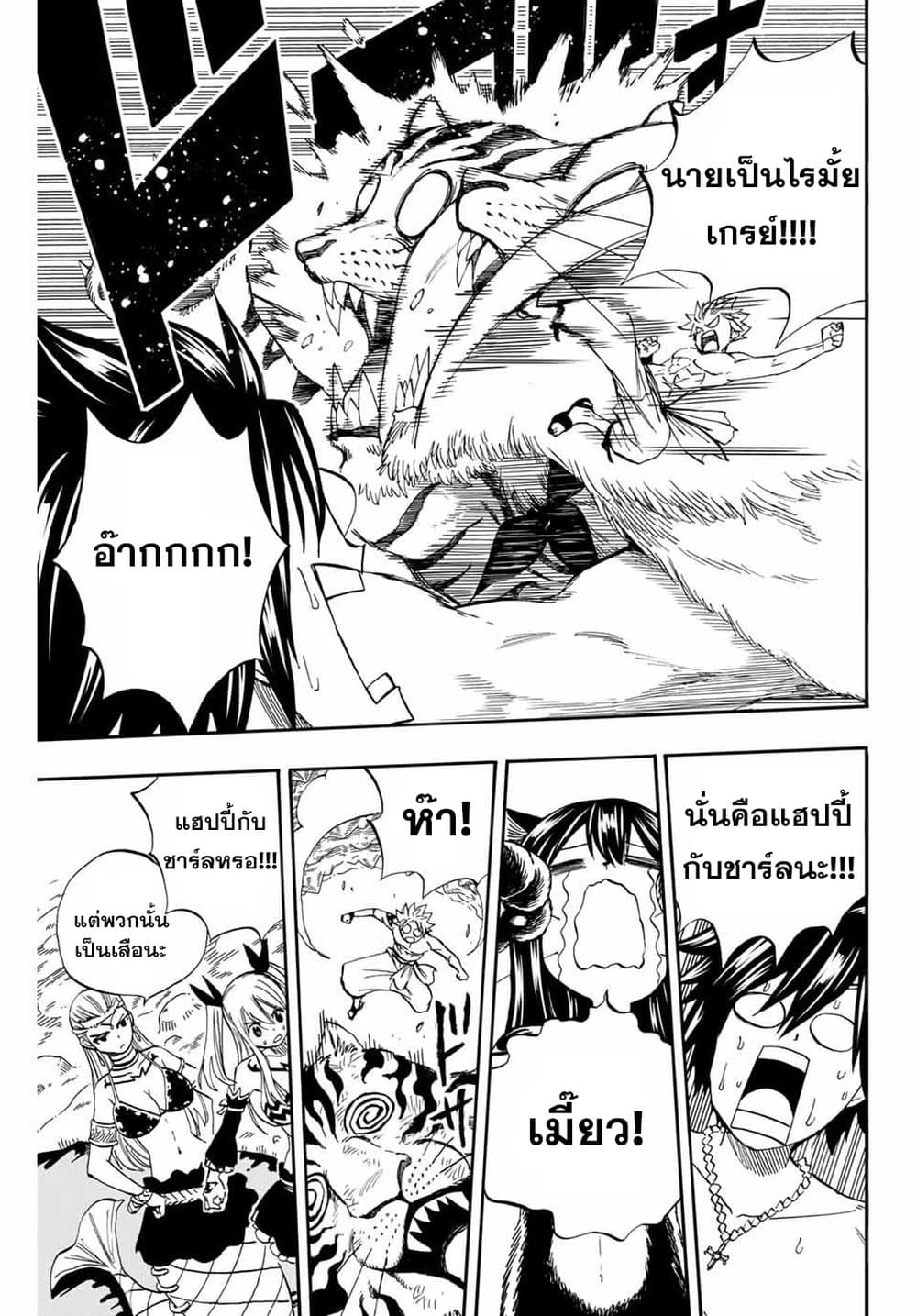 Fairy Tail: 100 Years Quest page 5