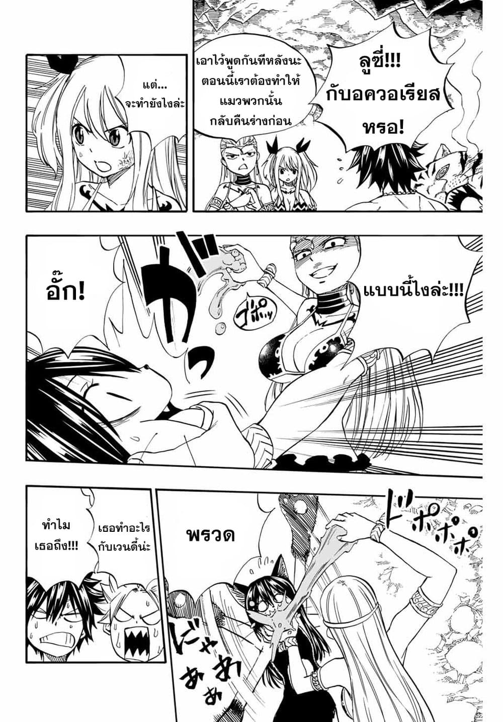 Fairy Tail: 100 Years Quest page 6
