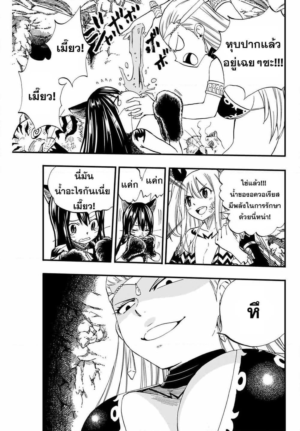 Fairy Tail: 100 Years Quest page 7