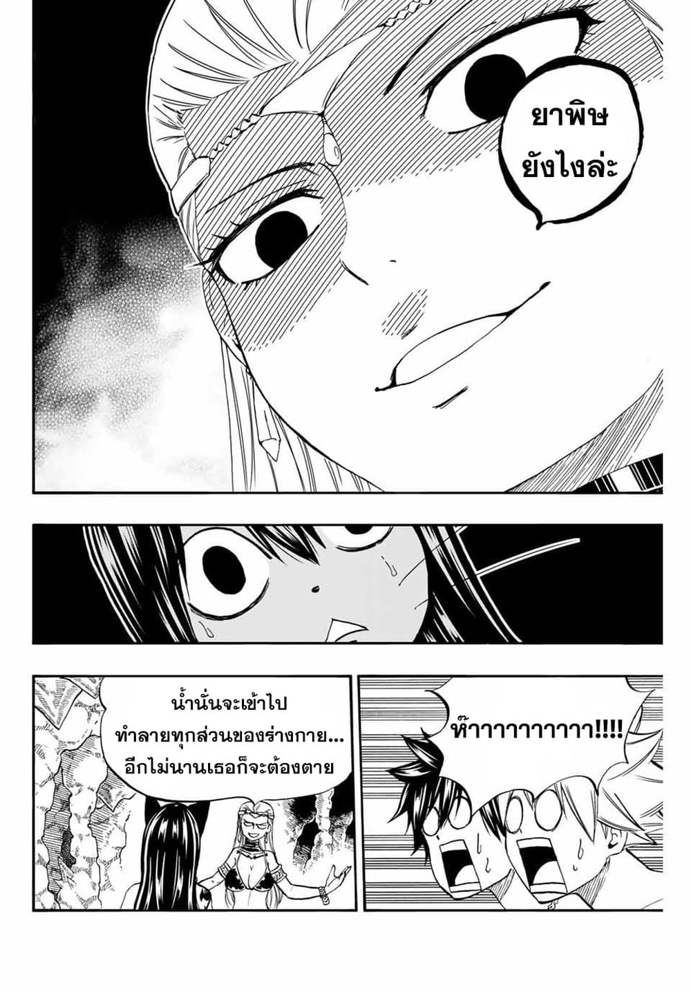 Fairy Tail: 100 Years Quest page 8