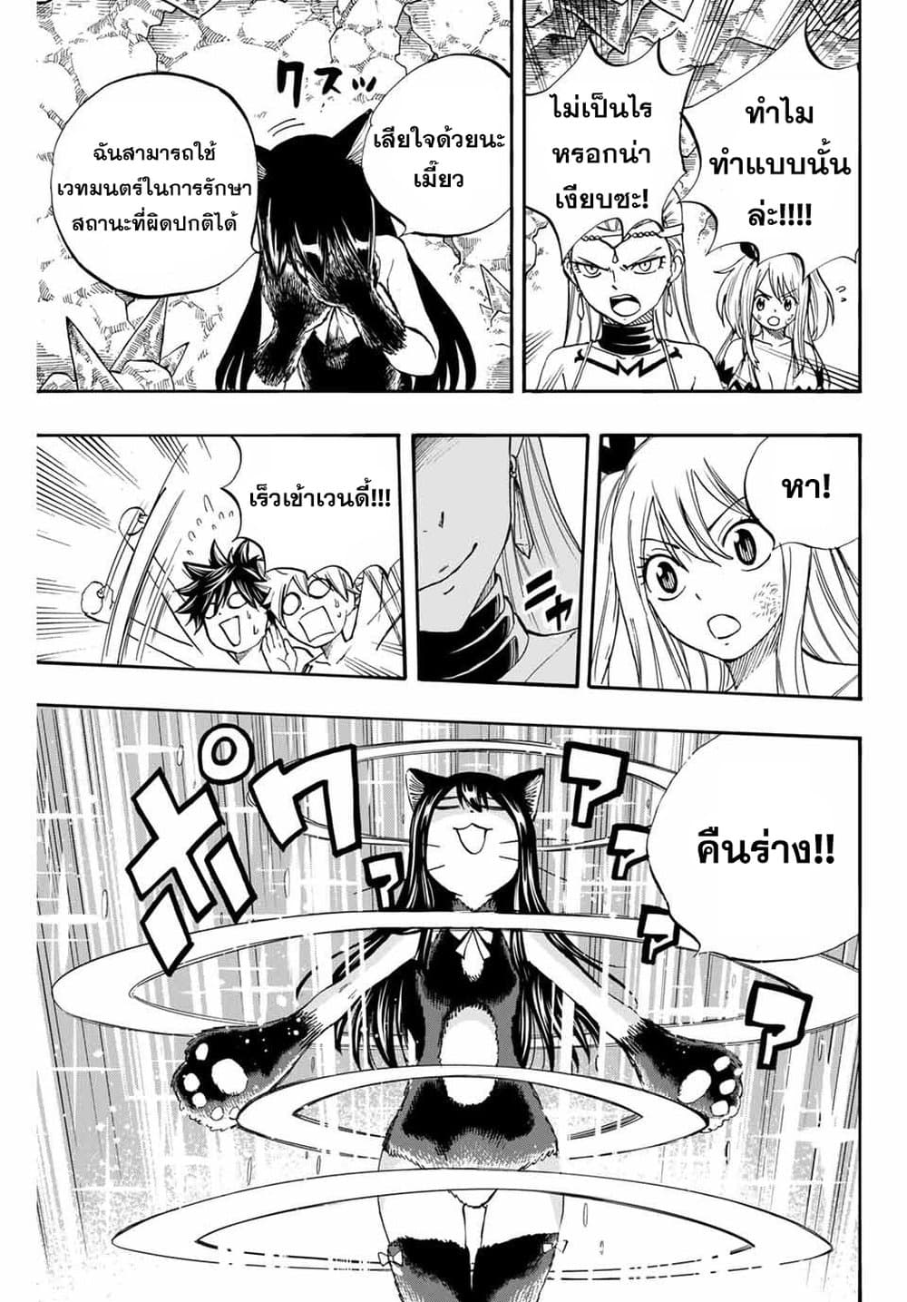 Fairy Tail: 100 Years Quest page 9