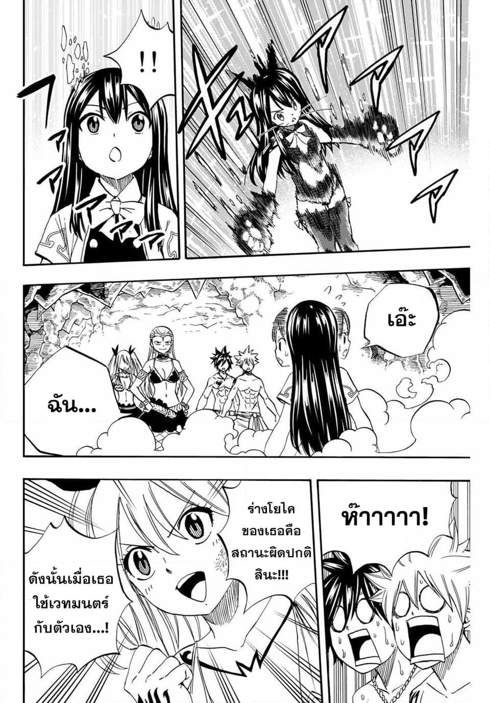 Fairy Tail: 100 Years Quest page 10
