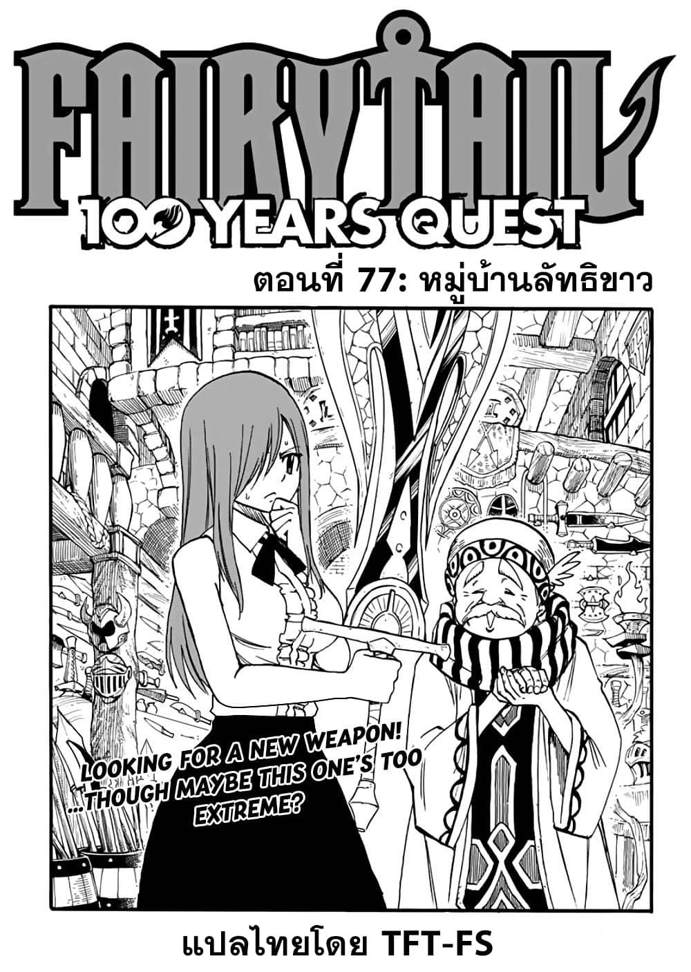 Fairy Tail: 100 Years Quest page 1