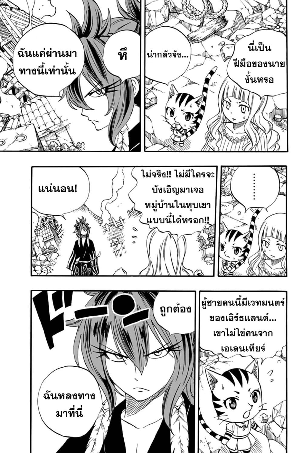 Fairy Tail: 100 Years Quest page 3