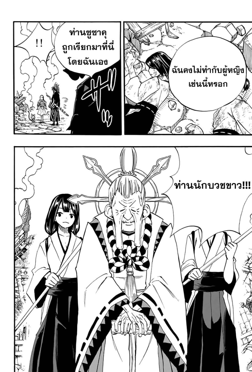 Fairy Tail: 100 Years Quest page 4