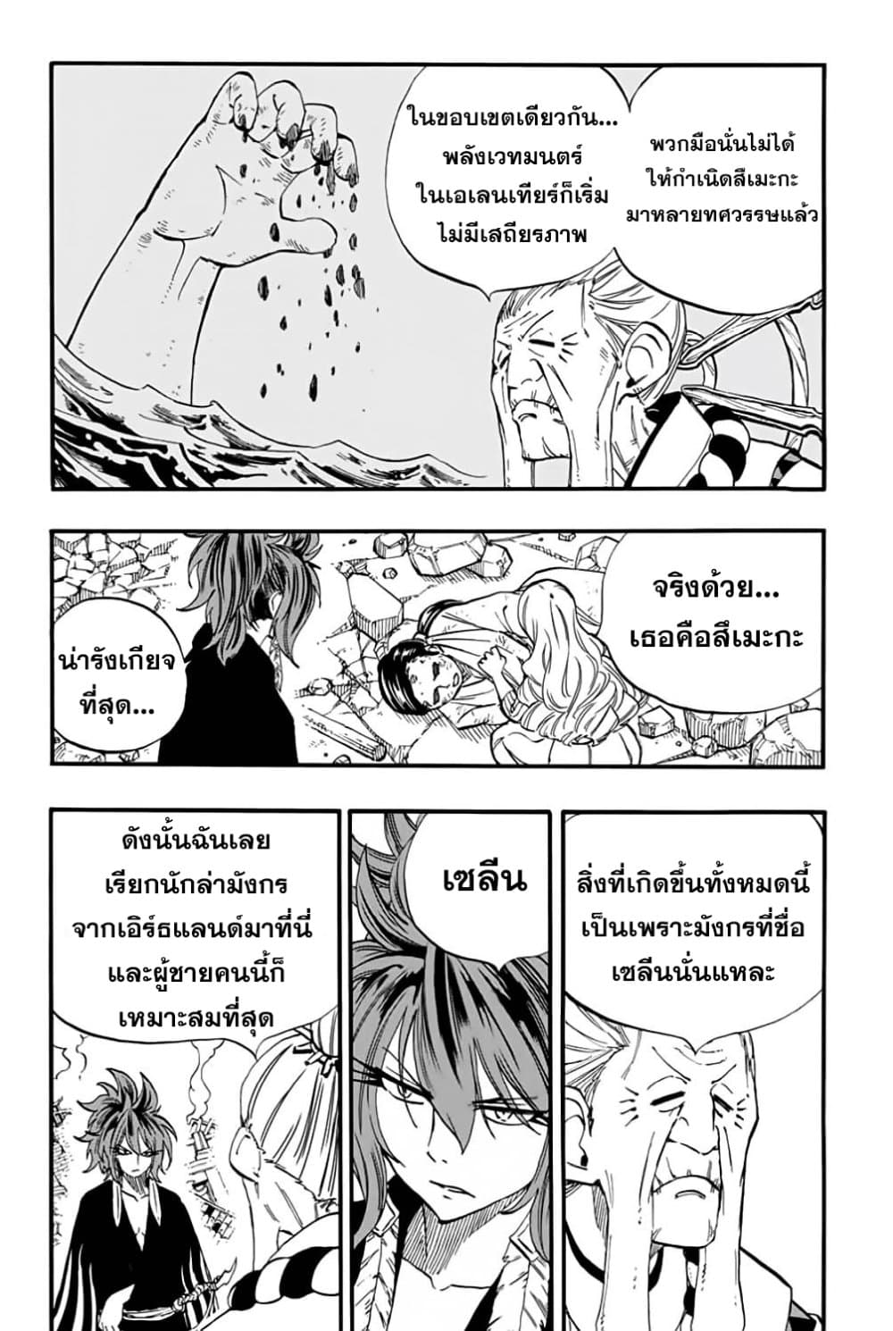 Fairy Tail: 100 Years Quest page 6