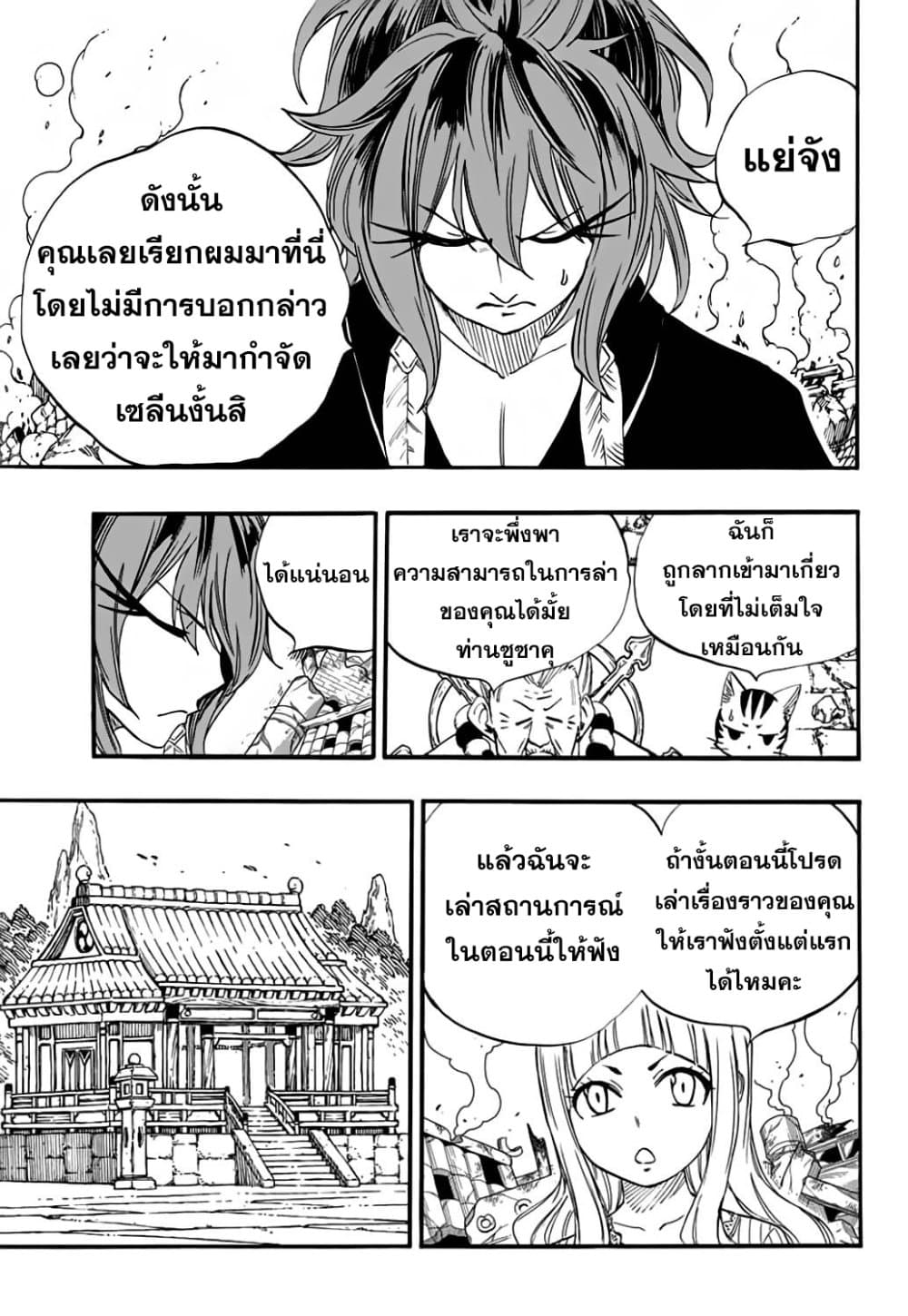 Fairy Tail: 100 Years Quest page 7