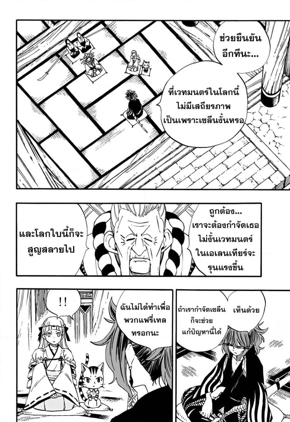 Fairy Tail: 100 Years Quest page 8