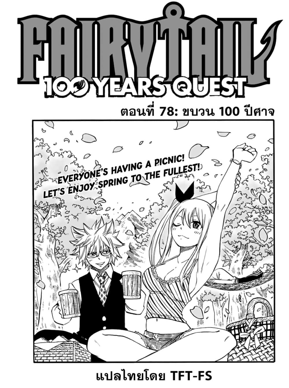 Fairy Tail: 100 Years Quest page 1