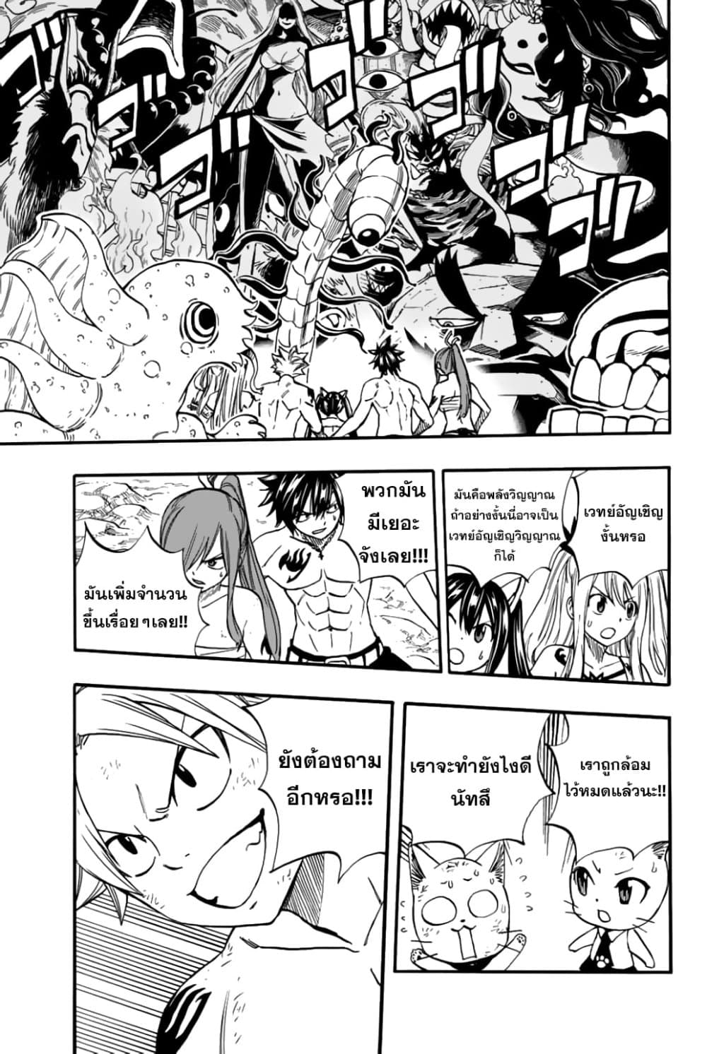 Fairy Tail: 100 Years Quest page 3