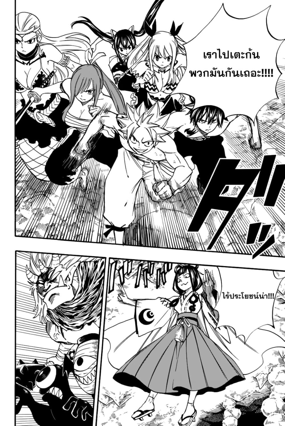 Fairy Tail: 100 Years Quest page 4