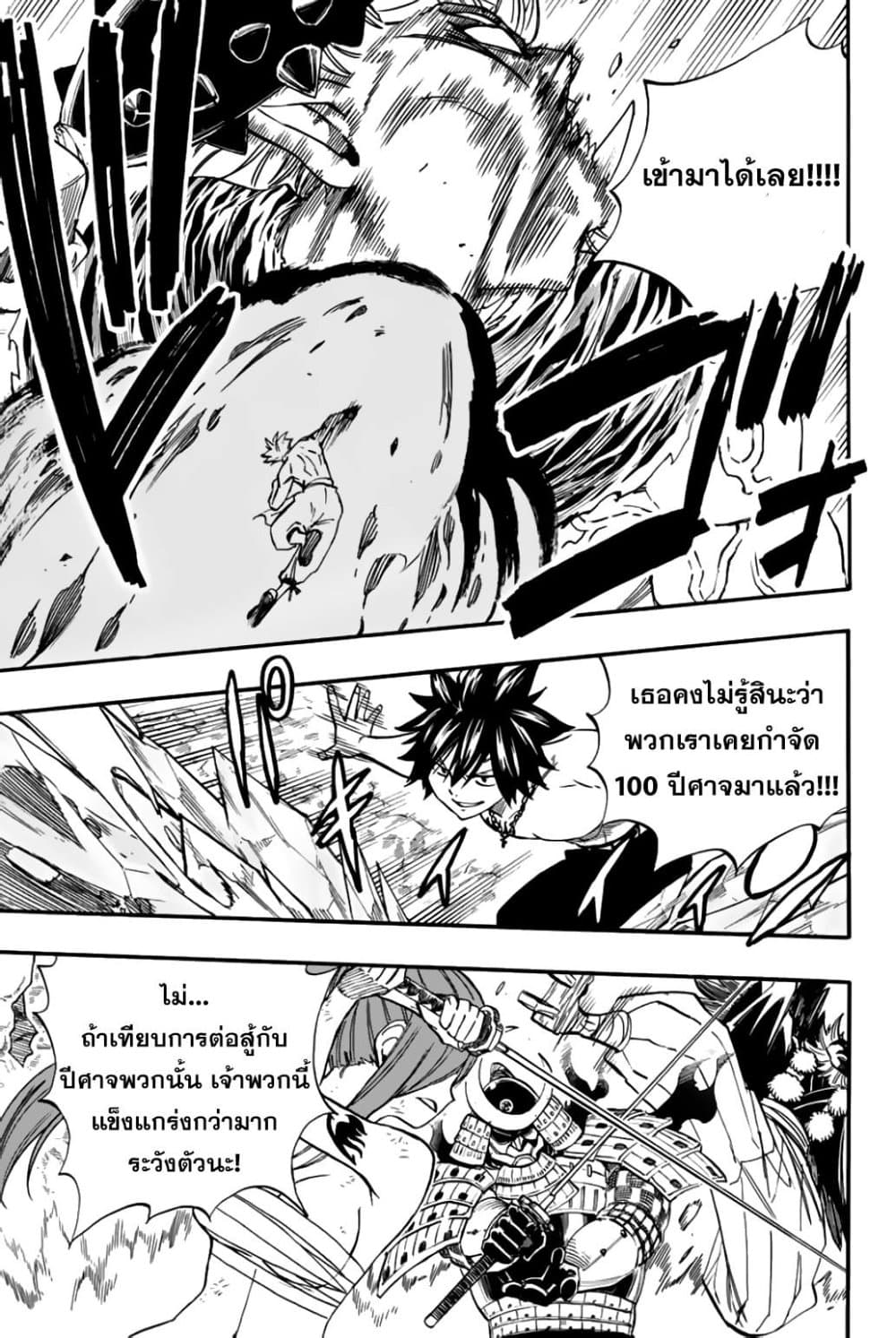 Fairy Tail: 100 Years Quest page 5