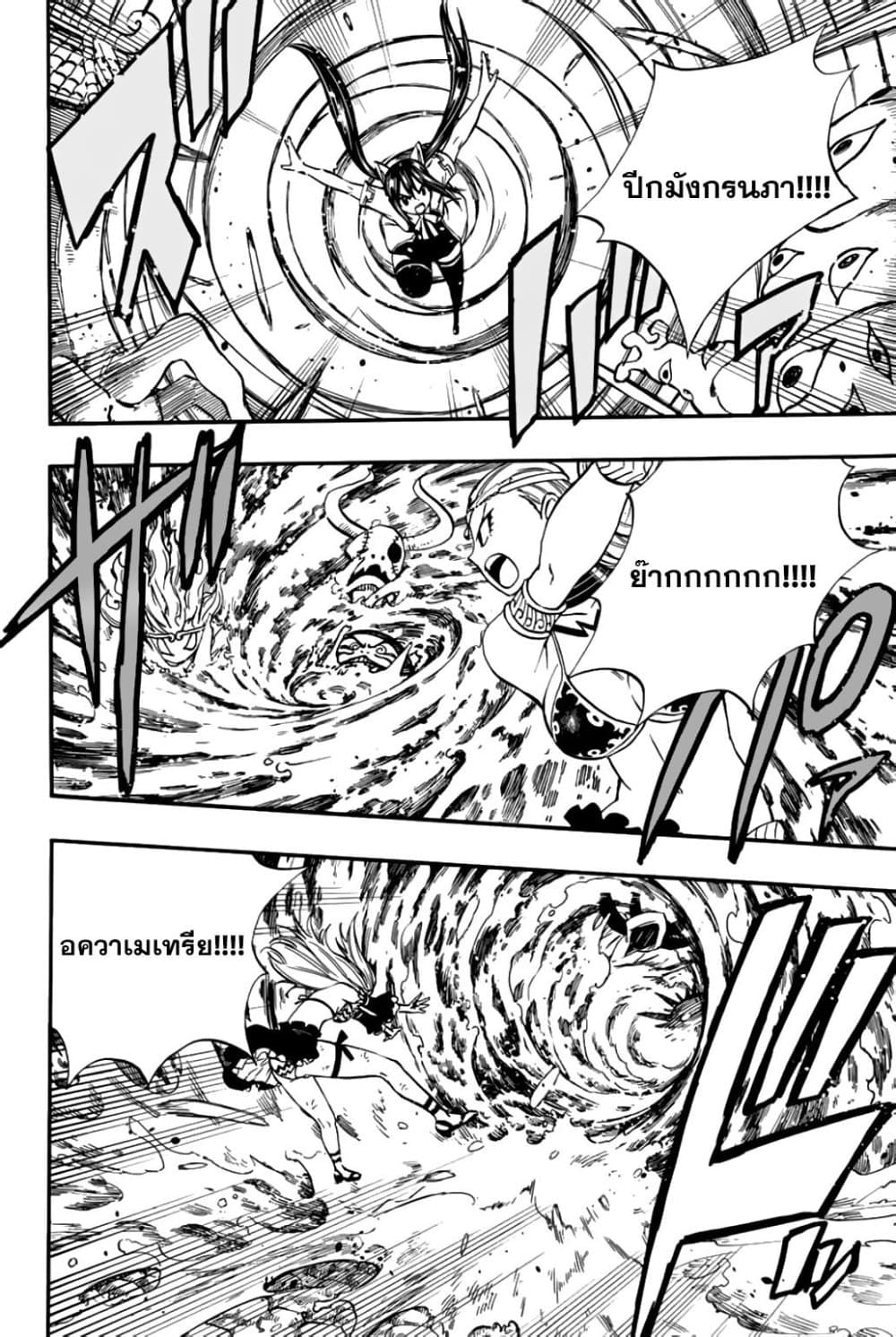 Fairy Tail: 100 Years Quest page 6