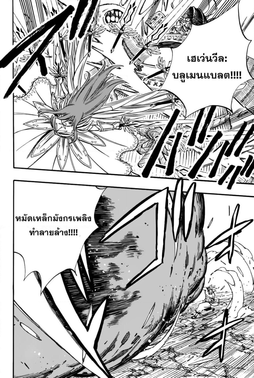 Fairy Tail: 100 Years Quest page 8