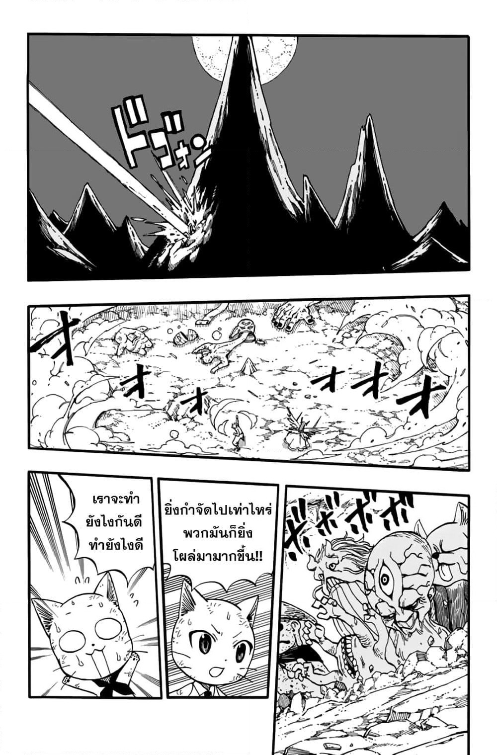 Fairy Tail: 100 Years Quest page 9
