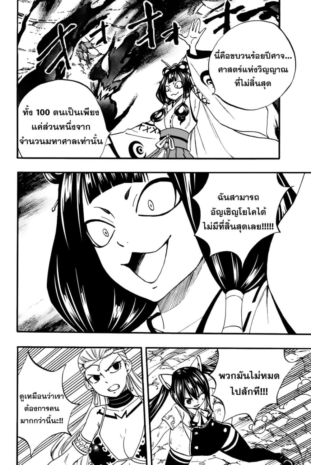 Fairy Tail: 100 Years Quest page 10