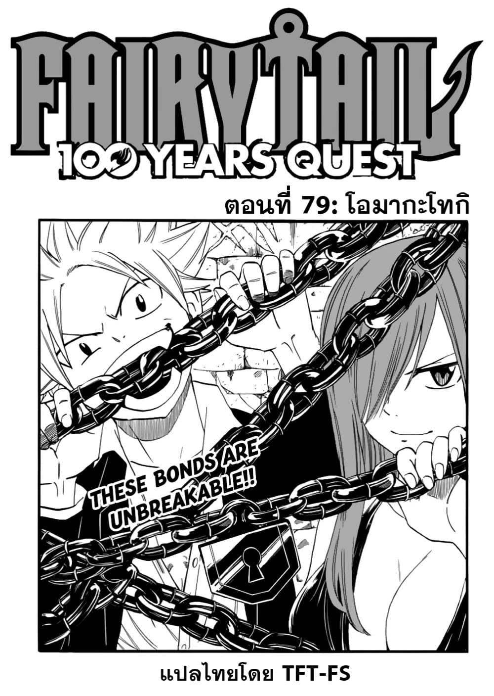 Fairy Tail: 100 Years Quest page 1
