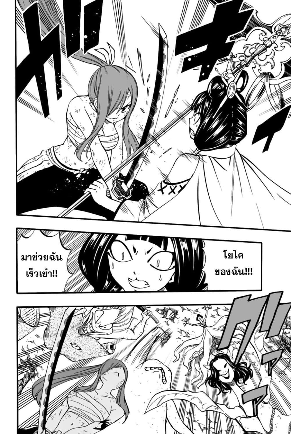 Fairy Tail: 100 Years Quest page 4