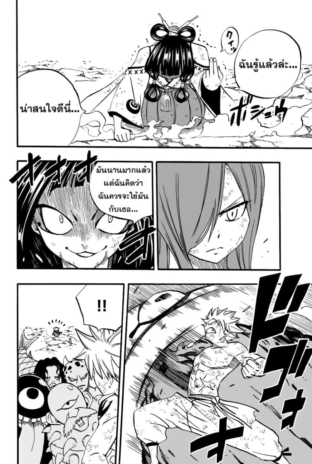 Fairy Tail: 100 Years Quest page 6