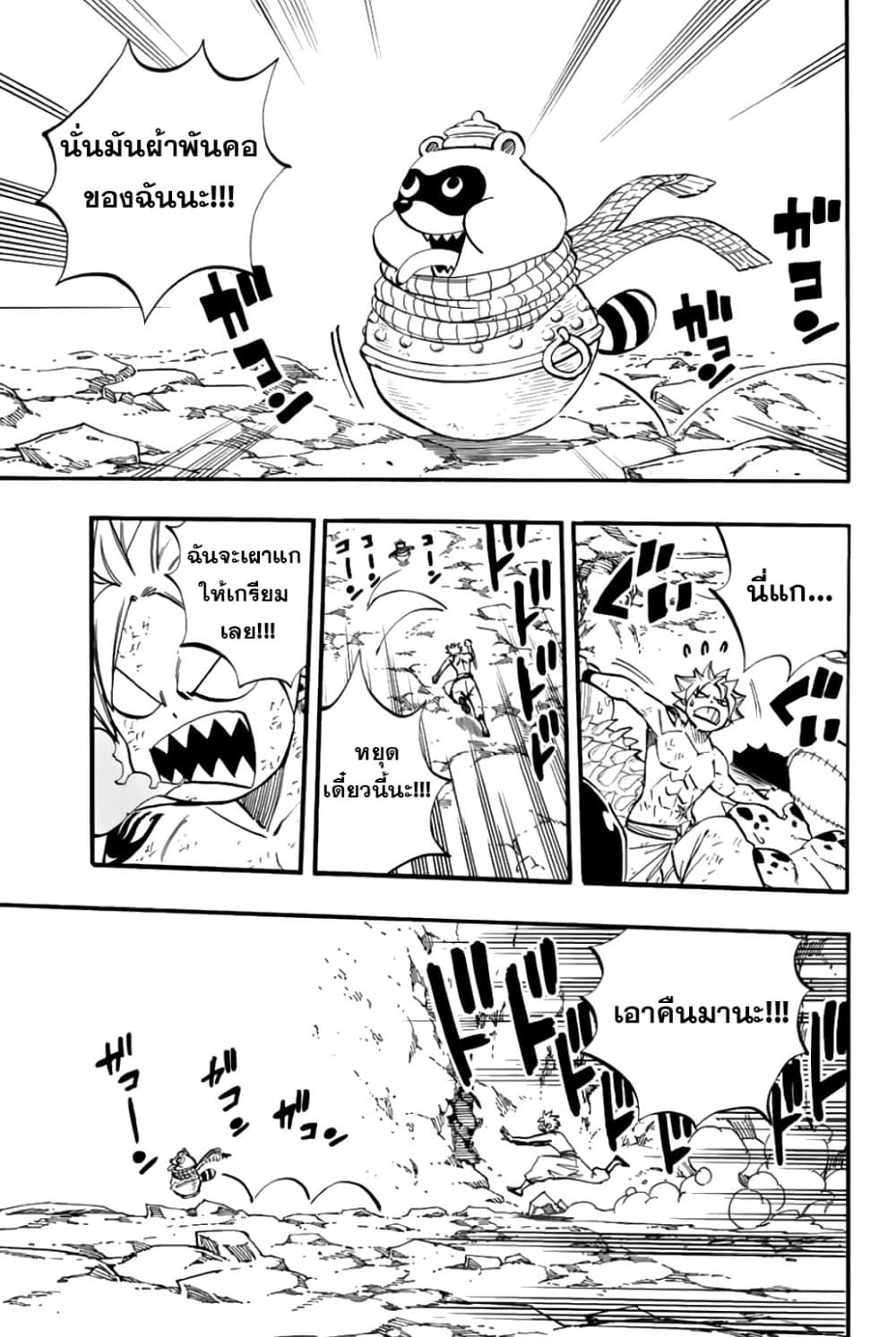 Fairy Tail: 100 Years Quest page 7