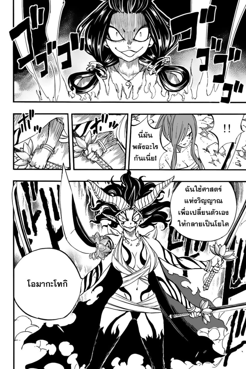 Fairy Tail: 100 Years Quest page 8