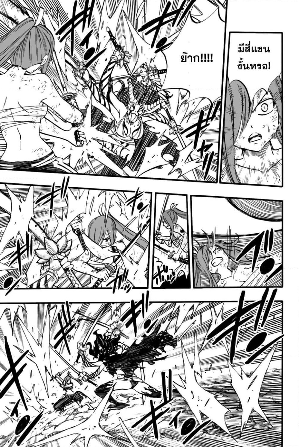 Fairy Tail: 100 Years Quest page 9