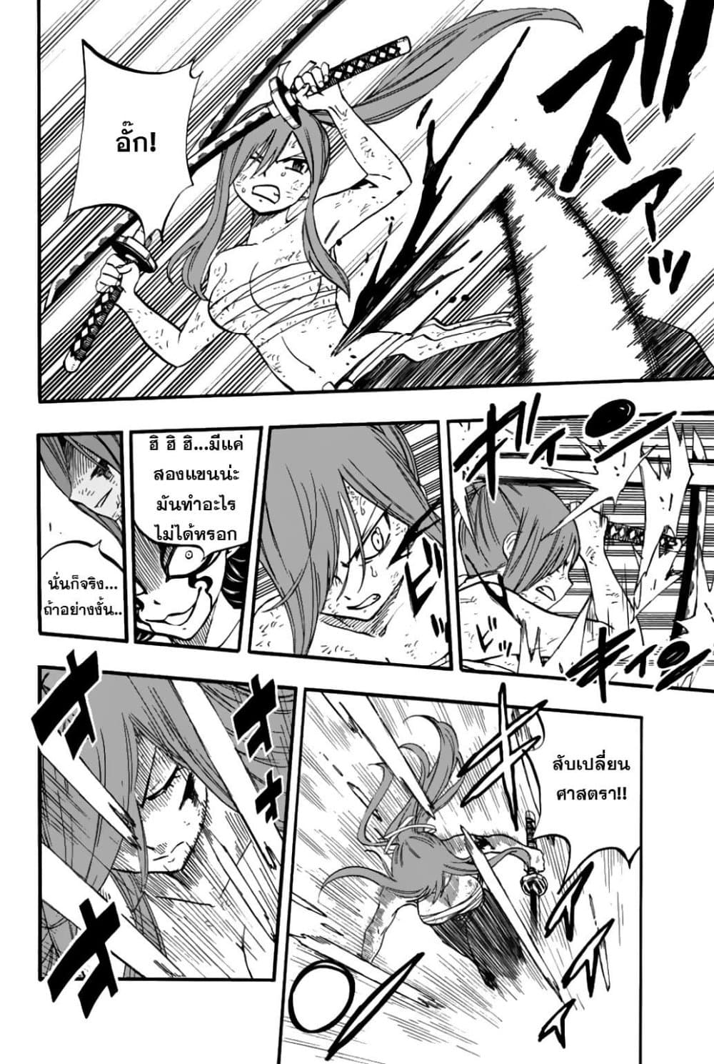 Fairy Tail: 100 Years Quest page 10