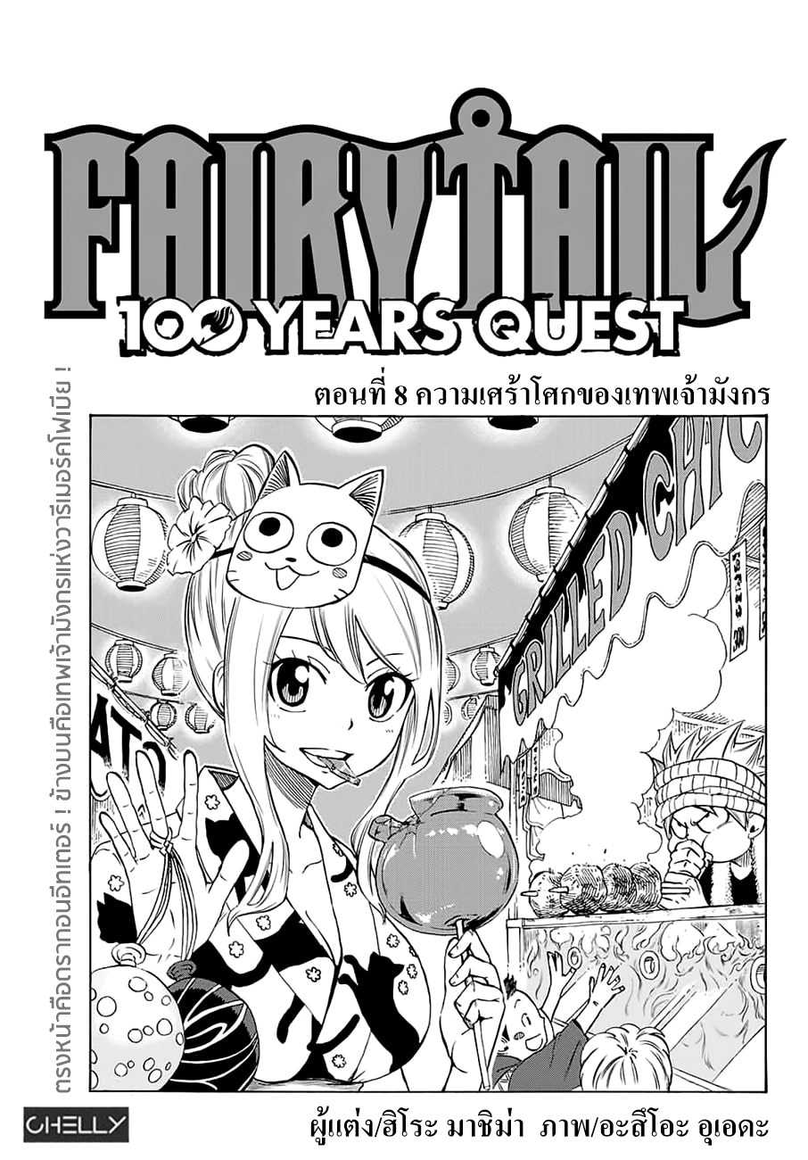 Fairy Tail: 100 Years Quest page 1