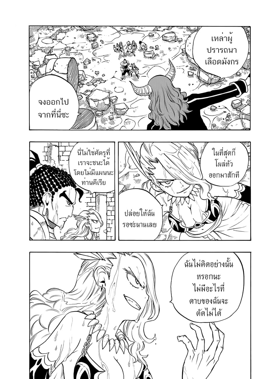 Fairy Tail: 100 Years Quest page 3